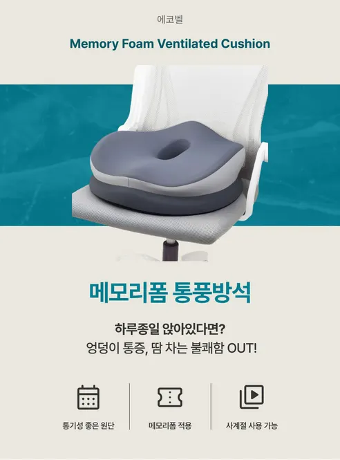 에코벨 젤 벌집 쿠션 아이스쿠션 에그 방석 5세대, 강호동 쿨 젤 방석, 43x41x2.5cm 상세 이미지 44