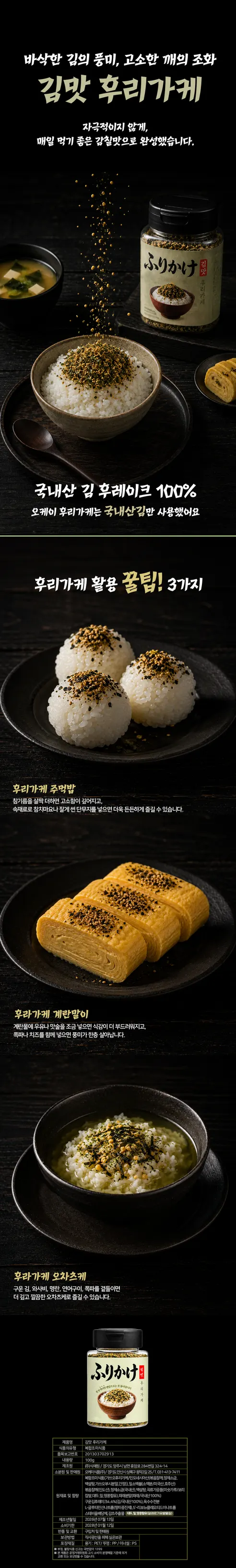 오케이식품 김맛 후리가케, 100g, 1개 상세 이미지 2