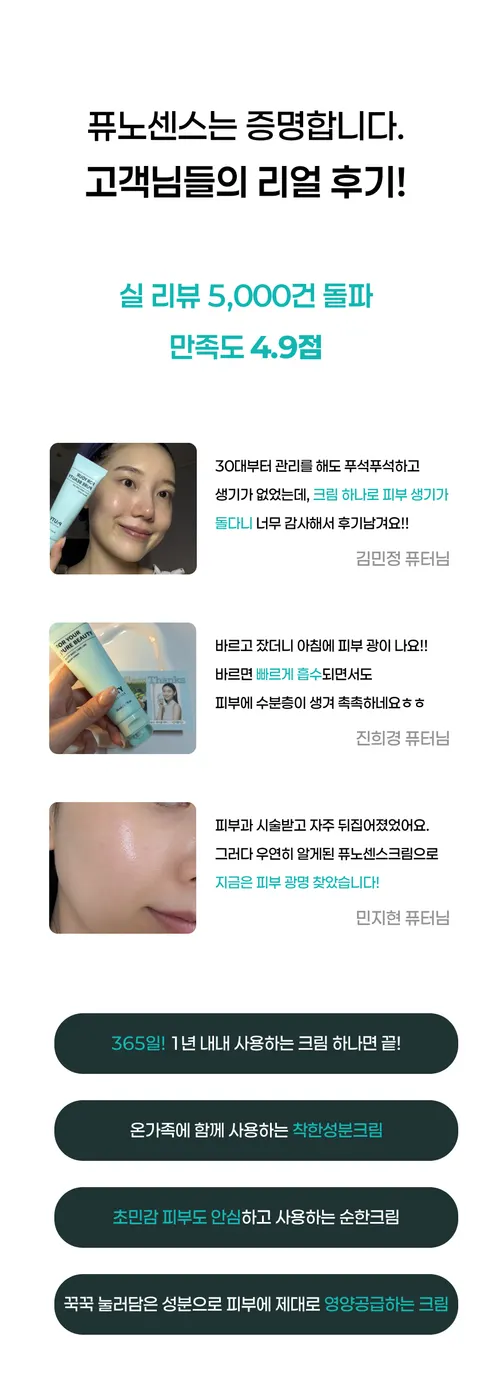 퓨노센스 듀얼 퓨어 크림, 50ml, 1개 상세 이미지 5