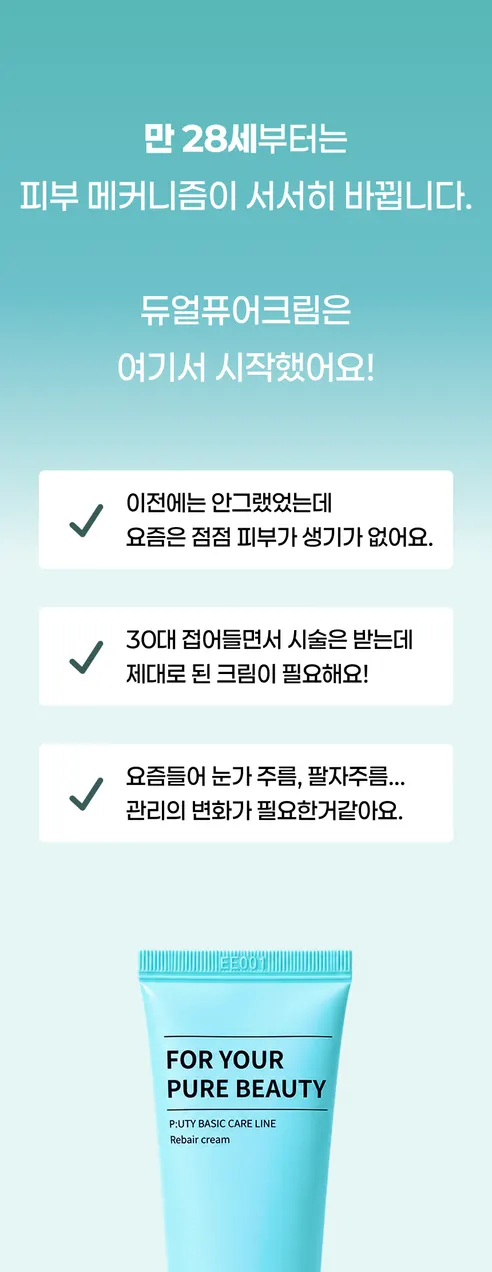 퓨노센스 듀얼 퓨어 크림, 50ml, 1개 상세 이미지 4