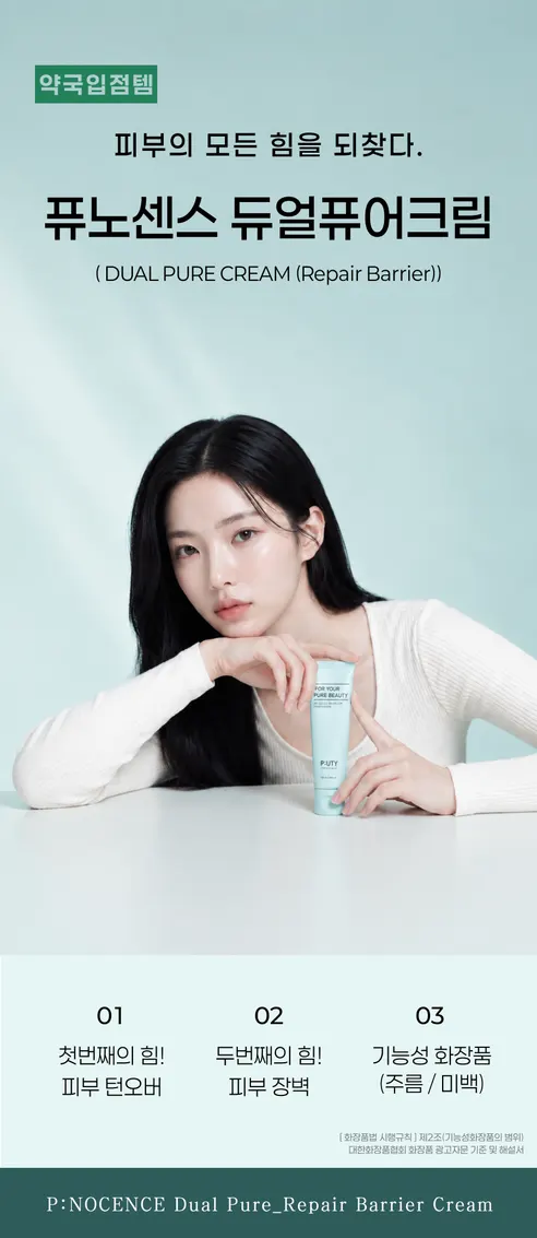 퓨노센스 듀얼 퓨어 크림, 50ml, 1개 상세 이미지 3