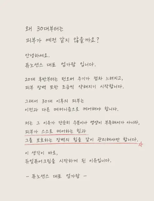 퓨노센스 듀얼 퓨어 크림, 50ml, 1개 상세 이미지 2