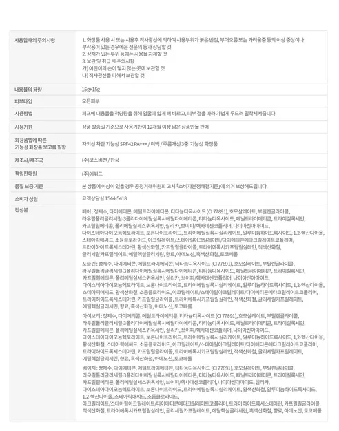 에뛰드 클라우드 필터 쿠션 본품+미니쿠션 기획 세트, 21호 아이보리, 1개 + 벌룬 인 치크 블러셔, 점핑쿨, 1개 상세 이미지 27