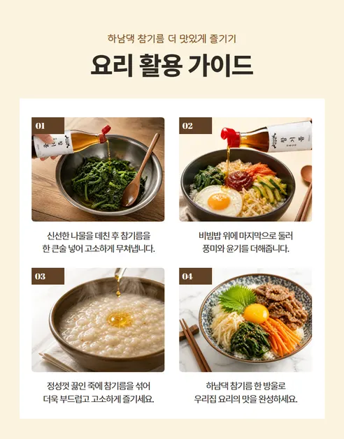하남댁 전통 참기름, 350ml, 2병 상세 이미지 4