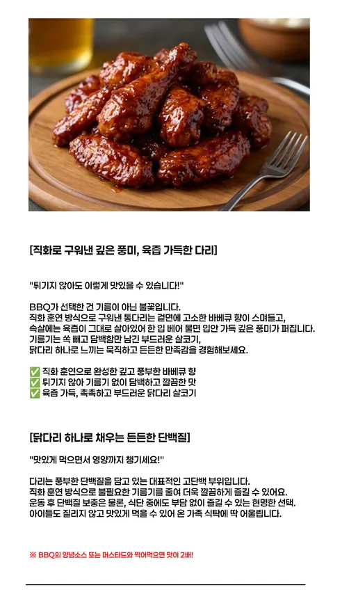 BBQ 닭다리 직화구이 바베큐 치킨, 550g, 3개 상세 이미지 2
