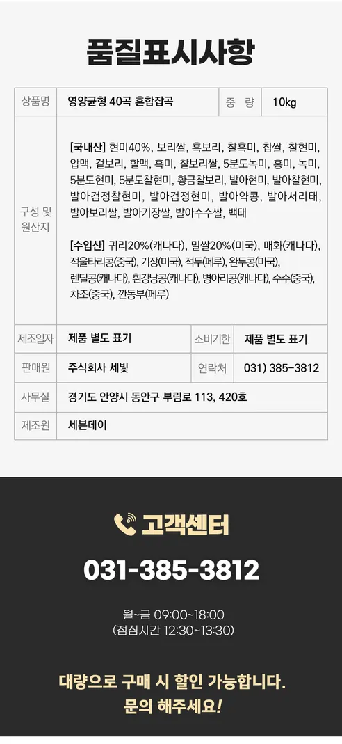 횡재미가 영양균형 40곡 혼합잡곡, 10kg, 1개 상세 이미지 7