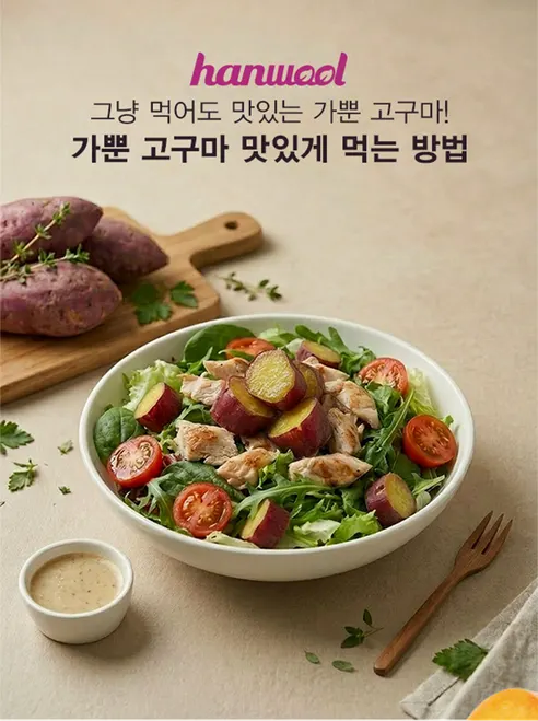 한울 매일 아침 든든한 가뿐 고구마, 560g, 1봉 상세 이미지 7