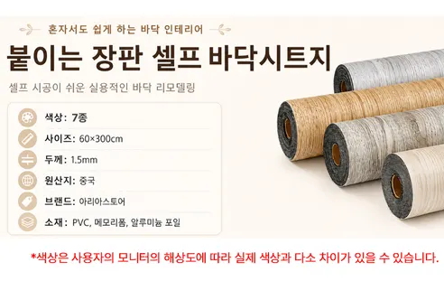 ARIA STONE 접착식 붙이는 장판, 60x300cm, 1롤 상세 이미지 19