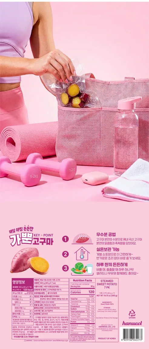 한울 매일 아침 든든한 가뿐 고구마, 560g, 1봉 상세 이미지 14