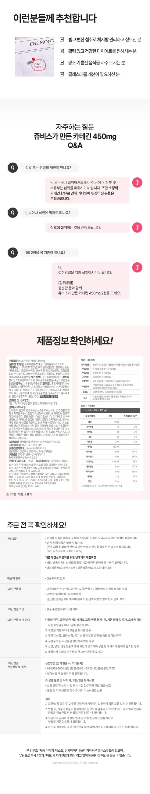 쥬비스가 만든 카테킨 450mg, 550mg, 60정, 3박스 상세 이미지 3