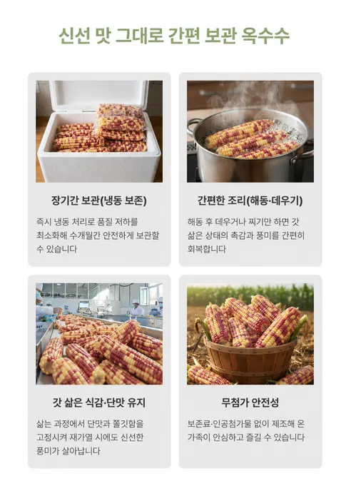 냉동 삶은 홍찰옥수수, 특대, 20개 상세 이미지 5