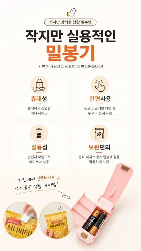 휴대용 미니 비닐 밀봉기, 화이트+핑크, 2세트 상세 이미지 10