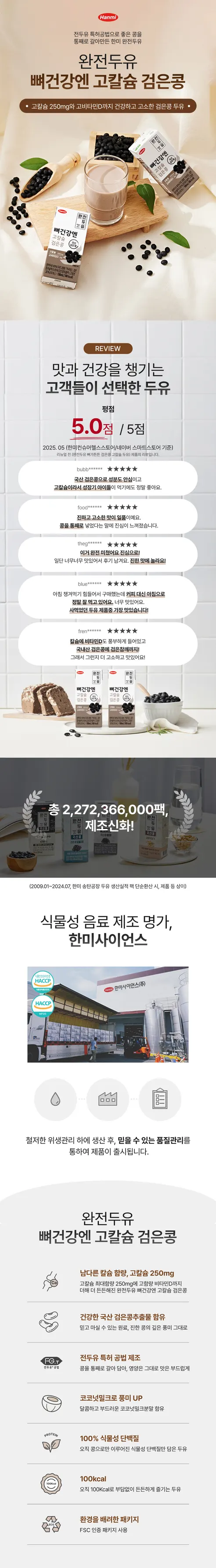 한미 완전두유 뼈건강엔 검은콩 고칼슘, 190ml, 32팩 상세 이미지 1