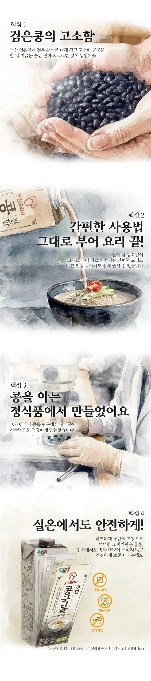 정식품 진한 콩국물, 950g, 2개 + 진한 콩국물 검은콩, 950g, 2개 상세 이미지 6