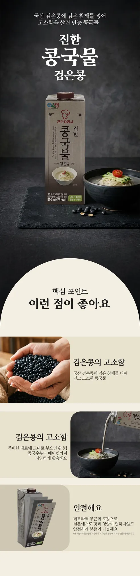 정식품 진한 콩국물, 950g, 2개 + 진한 콩국물 검은콩, 950g, 2개 상세 이미지 5