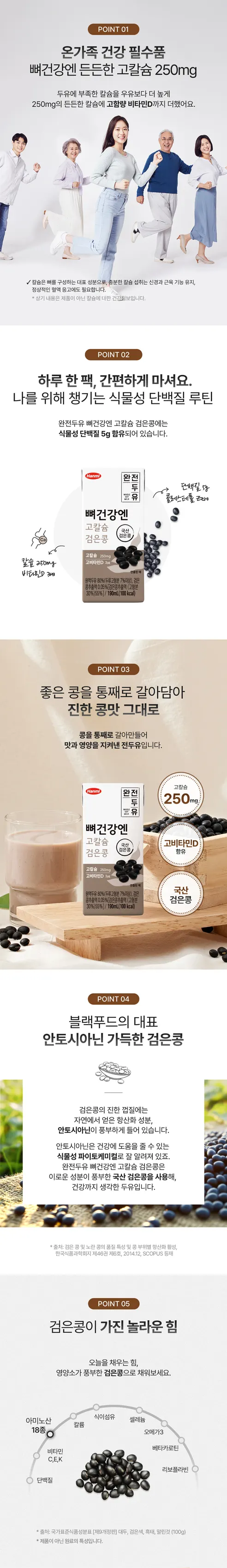 한미 완전두유 뼈건강엔 검은콩 고칼슘, 190ml, 32팩 상세 이미지 2