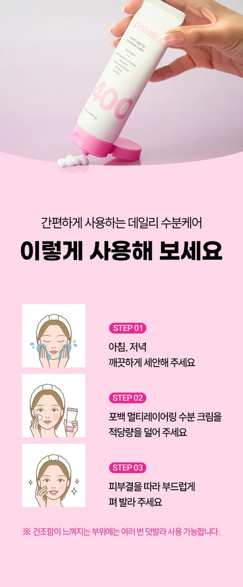 포백 버블토너, 100ml, 1개 + 수분크림, 100ml, 1개, 1세트 상세 이미지 19