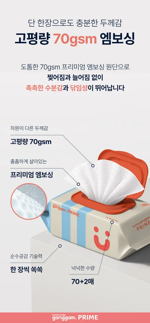 순수공감 프라임 물티슈, 캡형, 70gsm, 72매, 10팩 상세 이미지 10