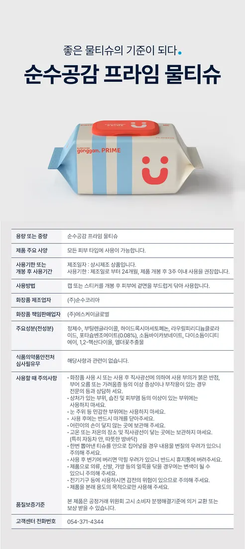 순수공감 프라임 물티슈, 캡형, 70gsm, 72매, 10팩 상세 이미지 16