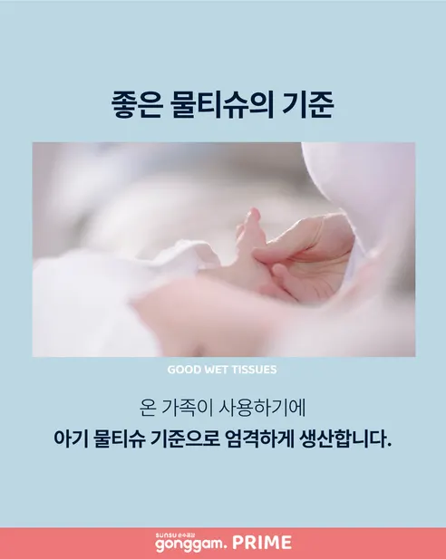순수공감 프라임 물티슈, 캡형, 70gsm, 72매, 10팩 상세 이미지 6
