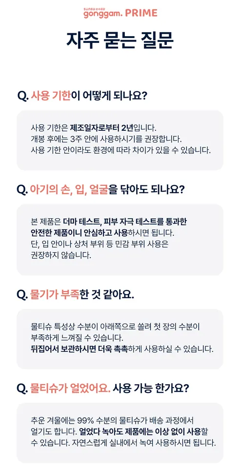 순수공감 프라임 물티슈, 캡형, 70gsm, 72매, 10팩 상세 이미지 15