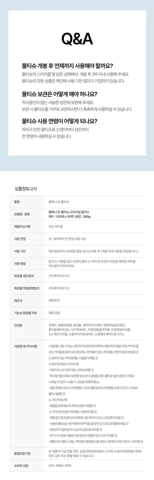 블루나 본 물티슈 오리지널 플러스, 캡형, 55gsm, 100매, 10팩 상세 이미지 7