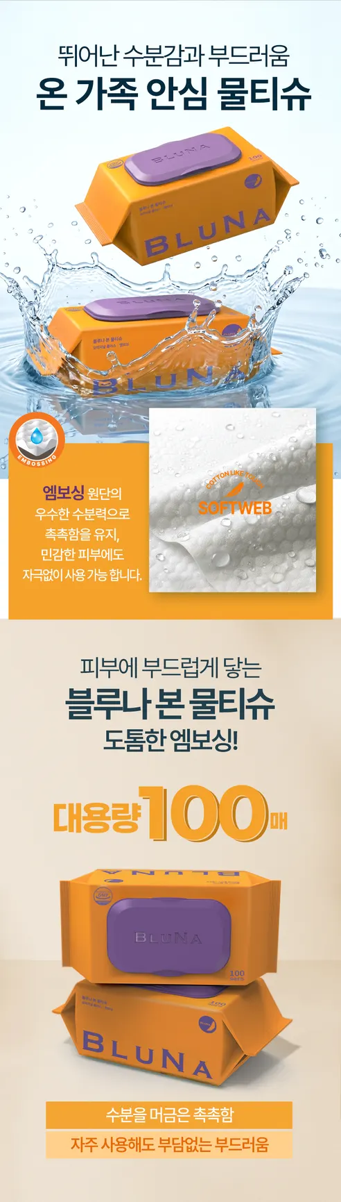 블루나 본 물티슈 오리지널 플러스, 캡형, 55gsm, 100매, 10팩 상세 이미지 2