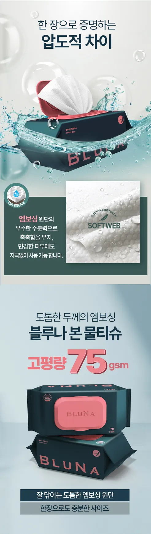 블루나본 물티슈 프리미엄 엠보싱, 75평량, 70매, 10팩 상세 이미지 2
