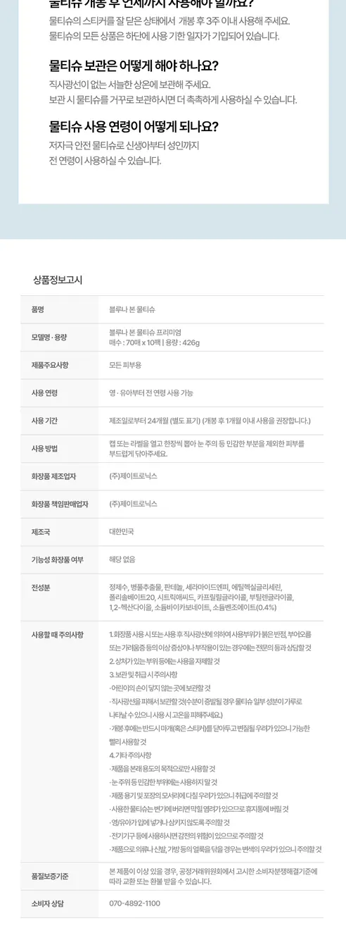 블루나본 물티슈 프리미엄 엠보싱, 75평량, 70매, 10팩 상세 이미지 7
