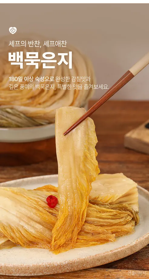 셰프애찬 저온 숙성 백 묵은지 백김치, 2kg, 1개 상세 이미지 2
