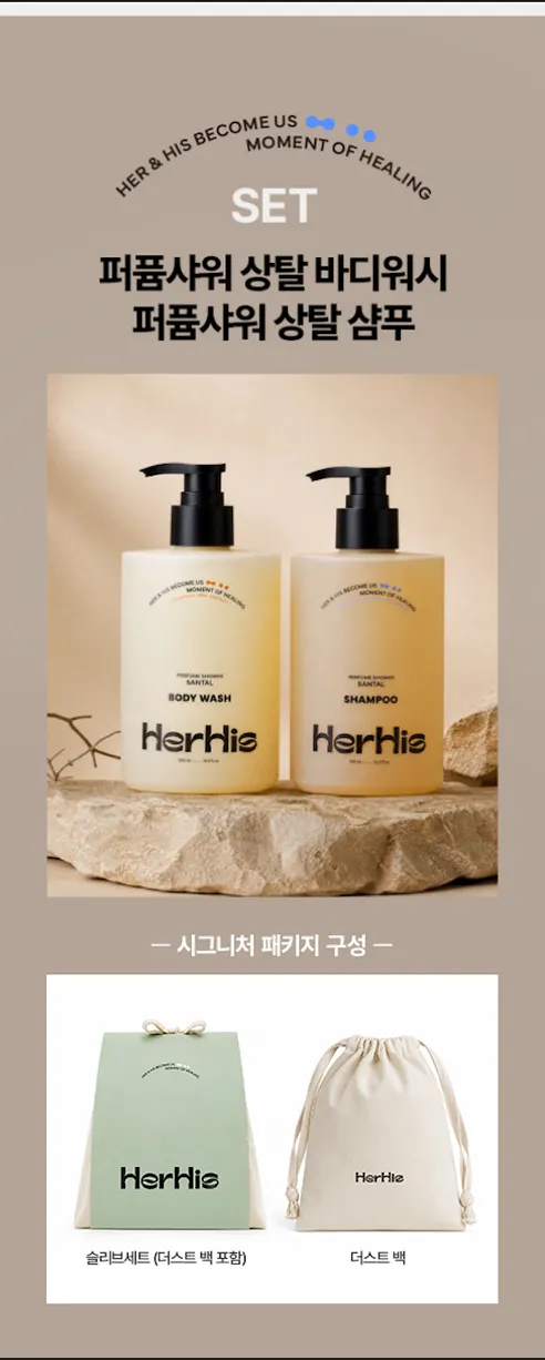 허히즈 퍼퓸 샤워 상탈 바디워시&샴푸 선물세트, 500ml, 1세트 상세 이미지 1