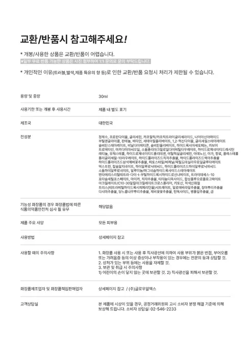 글로우Rx 초록시카놀 앰플 코렉터, 3개 상세 이미지 7