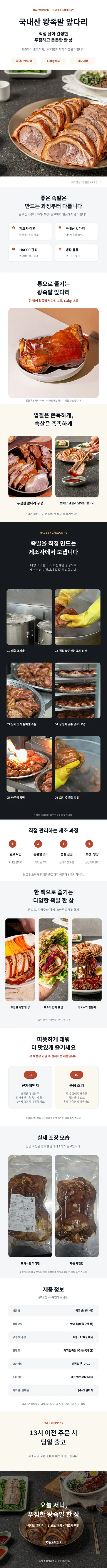 통수족발 국내산 왕족발, 앞다리, 1.3kg, 1개 상세 이미지 1