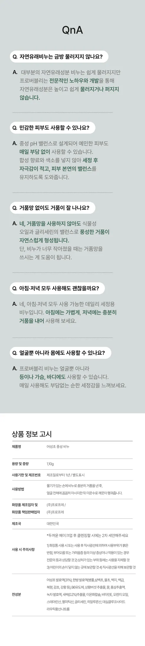 프로버블리 어성초 중성 비누, 110g, 7개 상세 이미지 9