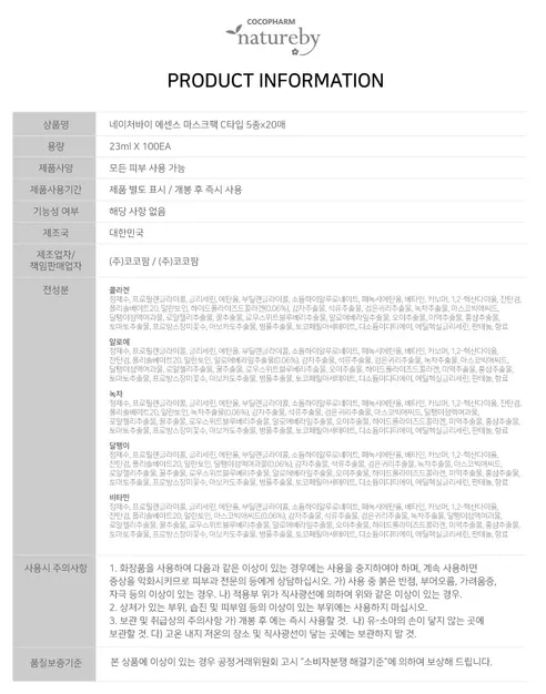 네이처바이 에센스 마스크팩 혼합 C타입, 5종, 100매, 1세트 상세 이미지 10