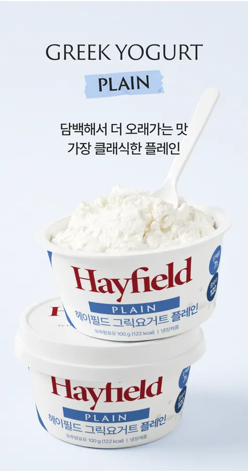 헤이필드 그릭요거트 플레인, 100g, 5개 상세 이미지 18