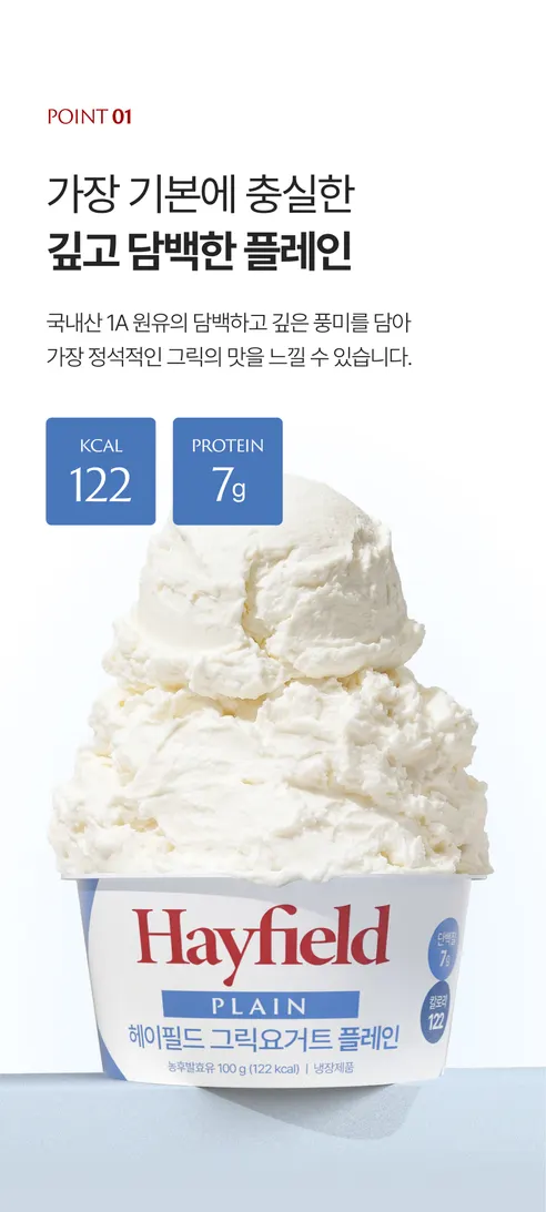 헤이필드 그릭요거트 플레인, 100g, 5개 상세 이미지 9