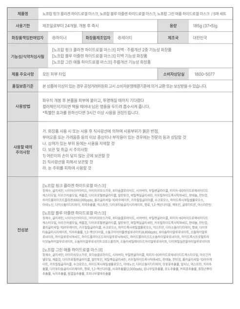 노프랍 하이드로겔 마스크, 3종, 10매, 3세트 상세 이미지 2
