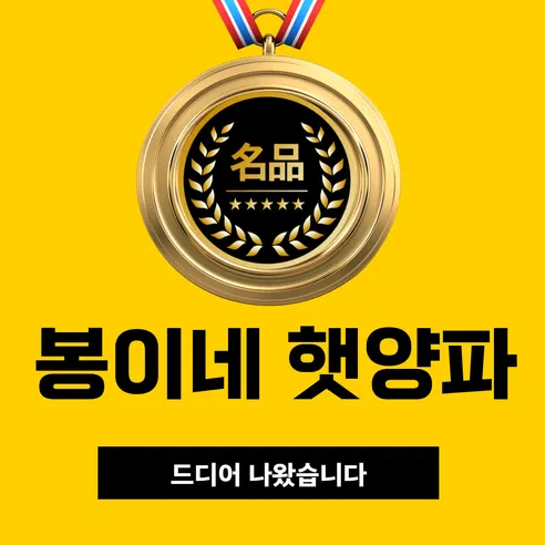 봉이네 햇 양파, 2026년수확, 국내산, 특상, 5kg, 1개 상세 이미지 8