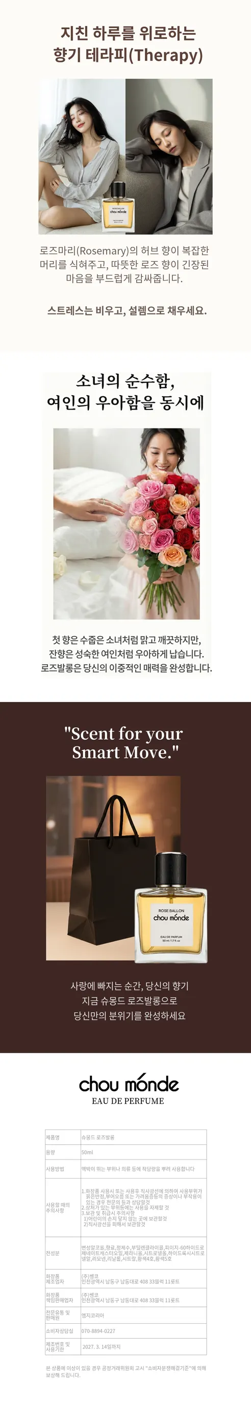 슈몽드 로즈발롱 오 드 퍼퓸, 50ml, 1개 상세 이미지 1