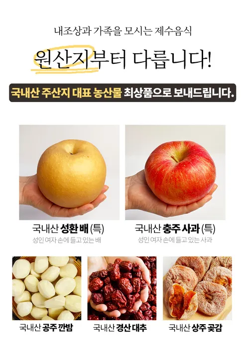 제사상차림 알뜰상, 2-3인용, 24종, 8kg, 1개 상세 이미지 27