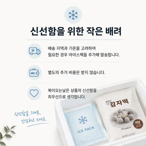 복이오는날 저당 감자떡, 1kg, 2개 상세 이미지 1