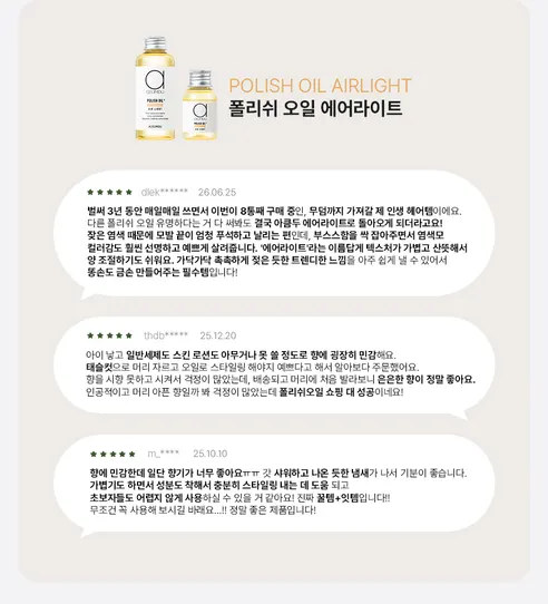 아큼두 폴리쉬 헤어오일, 오리지널, 150ml, 1개 상세 이미지 6