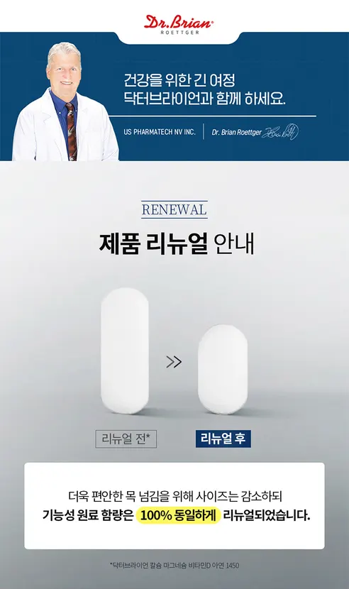 닥터브라이언 칼슘 마그네슘 비타민D 아연, 90정, 2개 상세 이미지 1