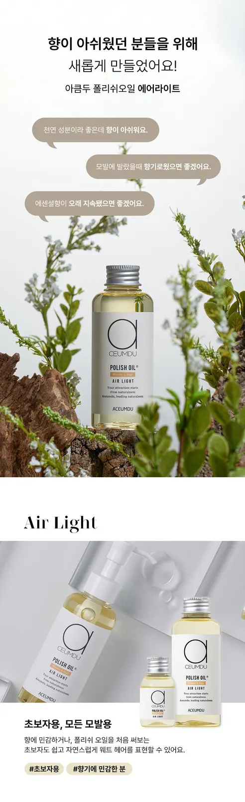 아큼두 폴리쉬 헤어오일, 오리지널, 150ml, 1개 상세 이미지 5