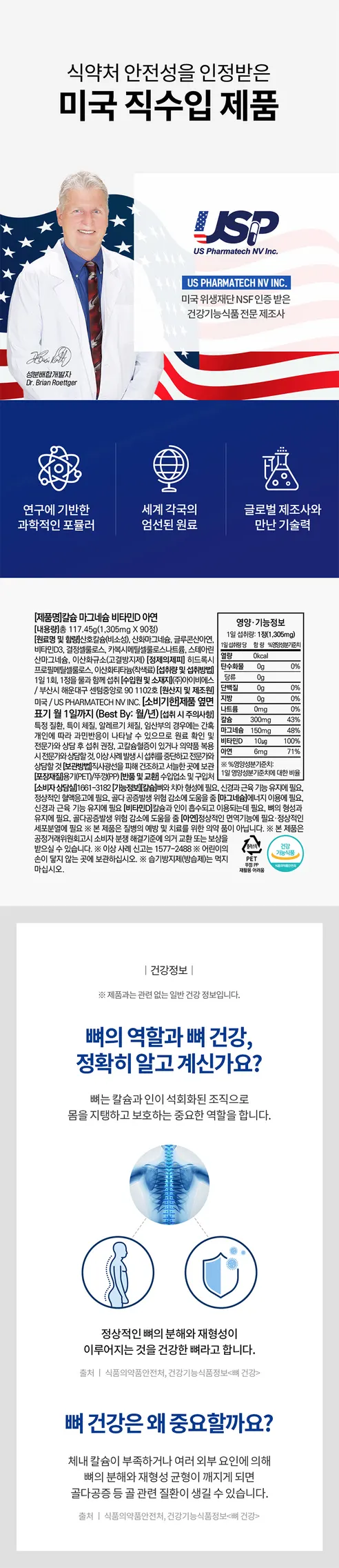 닥터브라이언 칼슘 마그네슘 비타민D 아연, 90정, 2개 상세 이미지 5