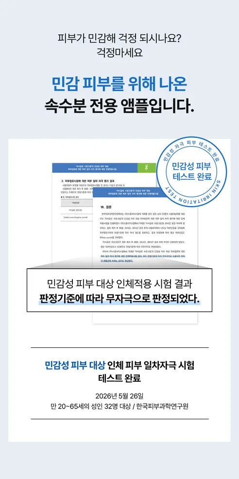 아시글로 하이드로 다이브 앰플, 30ml, 1개 상세 이미지 30