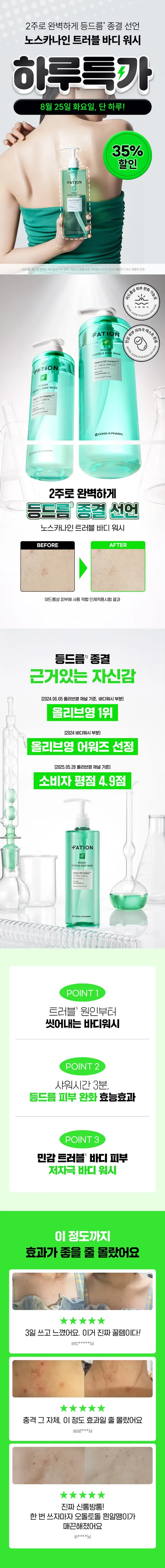 노스카나인 트러블 바디 워시, 490ml, 1개 상세 이미지 1