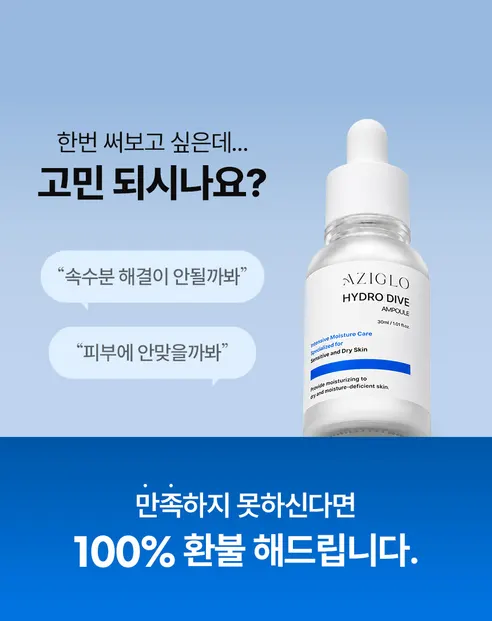 아시글로 하이드로 다이브 앰플, 30ml, 1개 상세 이미지 14