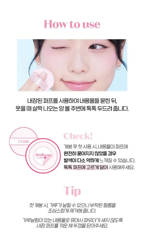 에뛰드 클라우드 필터 쿠션 본품+미니쿠션 기획 세트, 21호 아이보리, 1개 + 벌룬 인 치크 블러셔, 점핑쿨, 1개 상세 이미지 13
